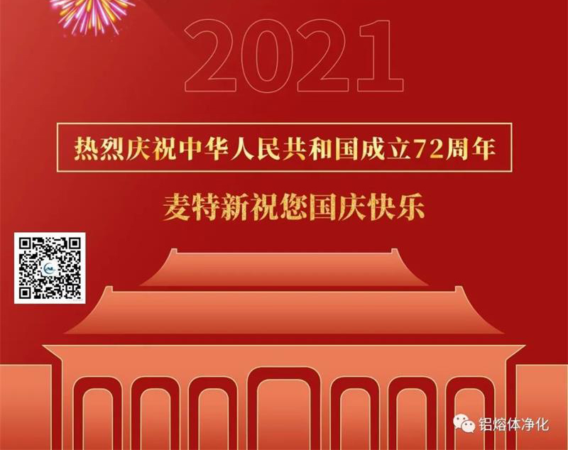 麥特新祝賀祖國七十二歲誕辰 麥特新祝賀祖國七十二歲誕辰